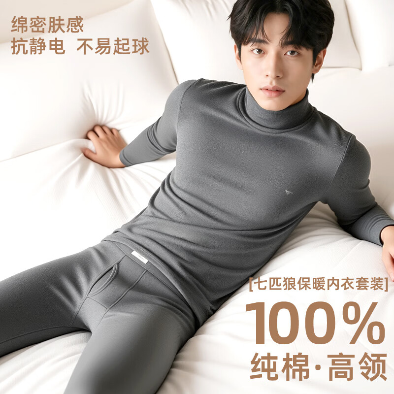 七匹狼纯棉秋衣男防风高领套装10A抗菌100全棉打底衫中老年秋冬保暖内衣 上衣+长裤套装(深灰)纯棉高领 XL (身高170-180CM/125-145斤)