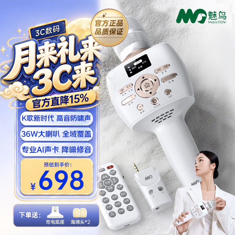 魅鸟智屏音响麦PLUS话筒音响一体自带声卡麦克风 全民k歌直播家用套装 主播户外唱歌录音设备 36W满配经典PLUS(上一代旗舰)【性价比之选】 京东折扣/优惠券