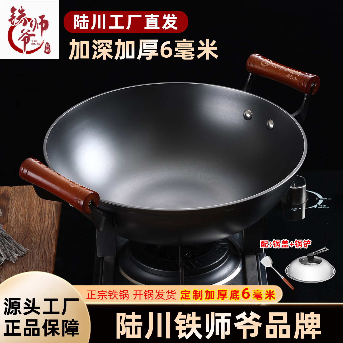 铁师爷陆川铁锅加厚复底手柄款炒锅无涂层不粘锅生铁铸铁锅燃气电磁炉 手柄款无耳+送锅铲和开锅 30cm