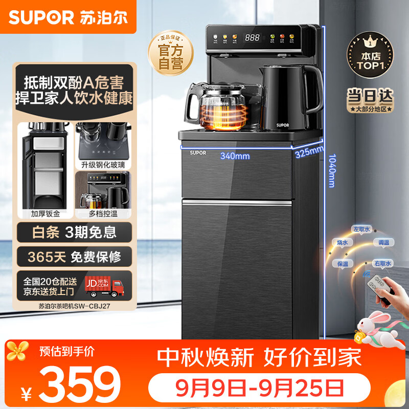 苏泊尔茶吧机家用高端客厅用茶吧柜饮水机一体机 下置水桶全自动立式烧水壶办公电热水壶智能SW-CBJ27