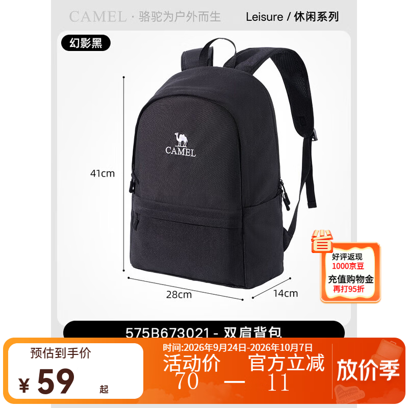 骆驼双肩包初高中学生包大容量旅行轻便休闲旅游运动背包亲子登山包 幻影黑