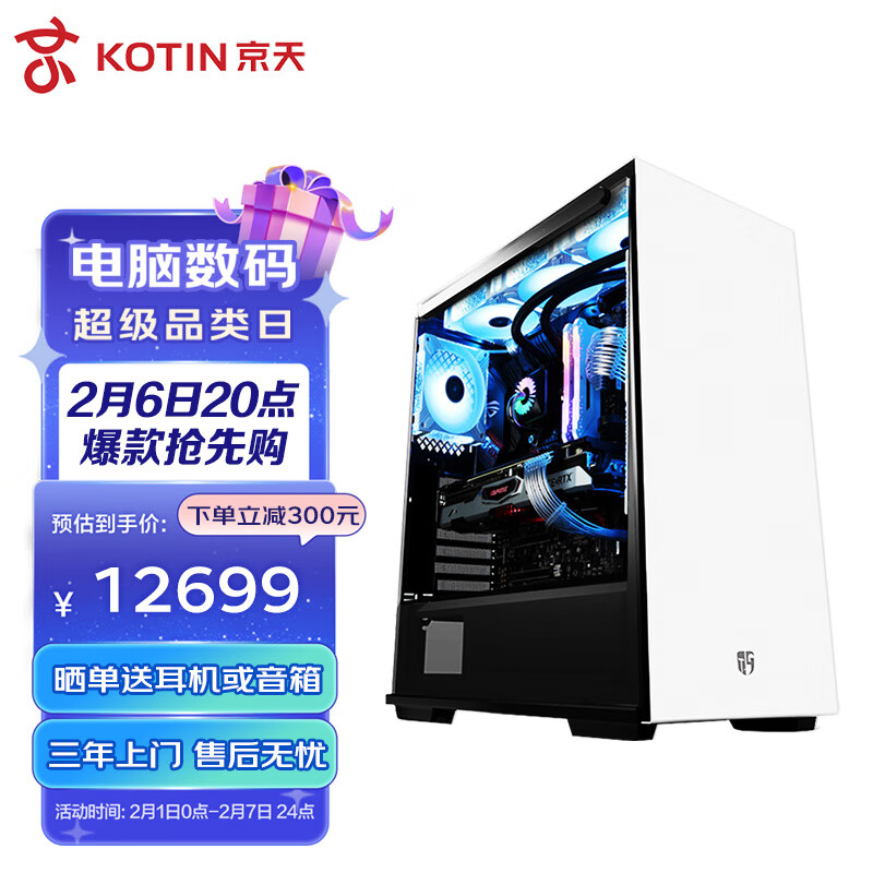 京天 御魂9306T 13代i9设计师电竞游戏水冷台式电脑主机(i9-13900KF DDR5 32G 1TB RTX3060Ti 8G独显 WIFI)