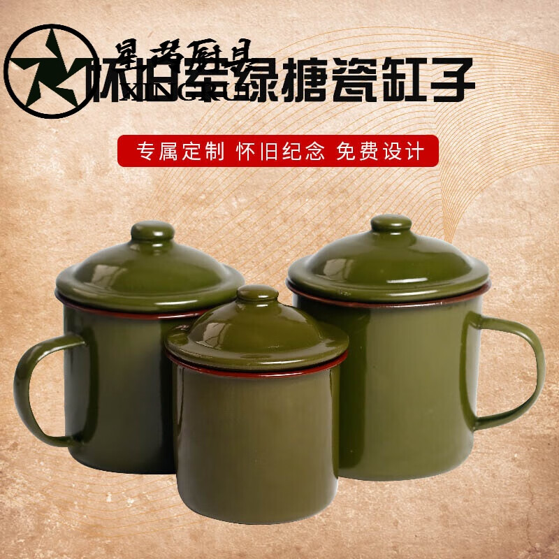 怀旧经典军绿色搪瓷杯复古老式茶缸铁茶缸子有盖可定制印字印LOGO 8cm军绿介杯带盖