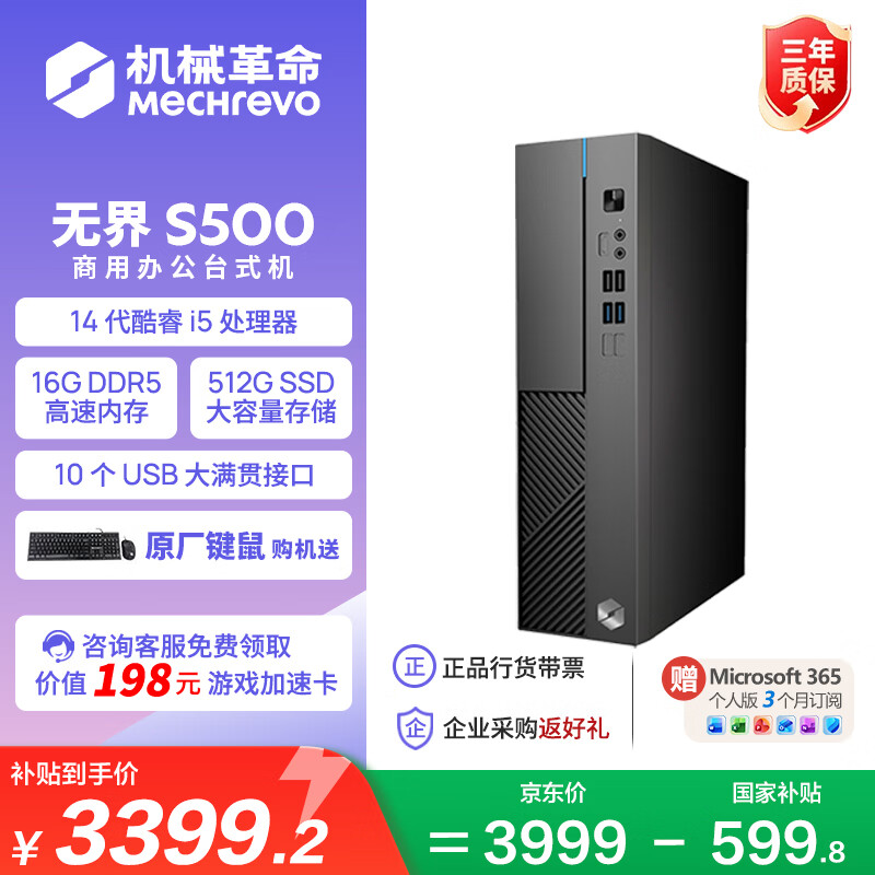 机械革命无界S500 商用办公台式电脑主机(酷睿i5-14450HX  16G DDR5 512G SSD WiFi6）