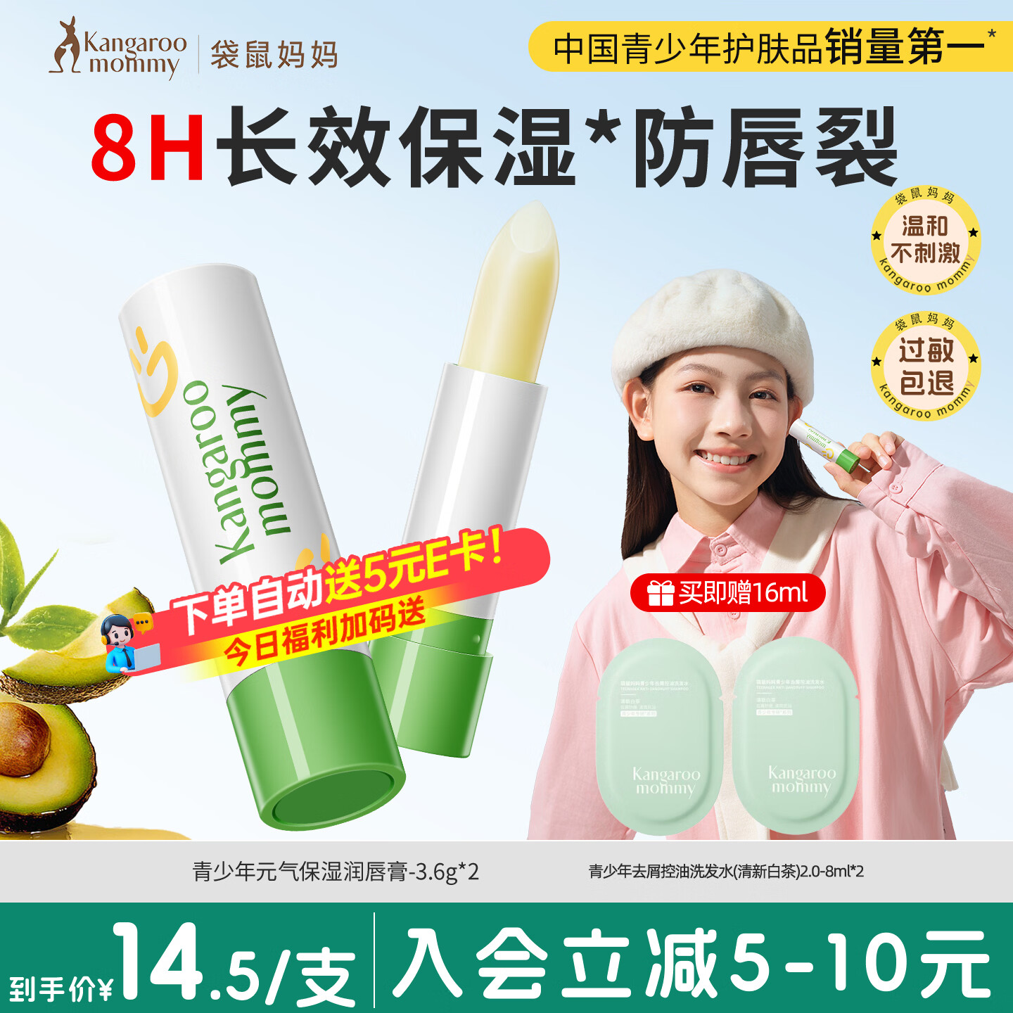 袋鼠妈妈青少年润唇膏保湿舒缓唇部干燥起皮秋冬滋润护唇防干裂儿童润唇膏 【2支装 推荐13岁+】青少年滋润保湿润唇膏3.6g*2