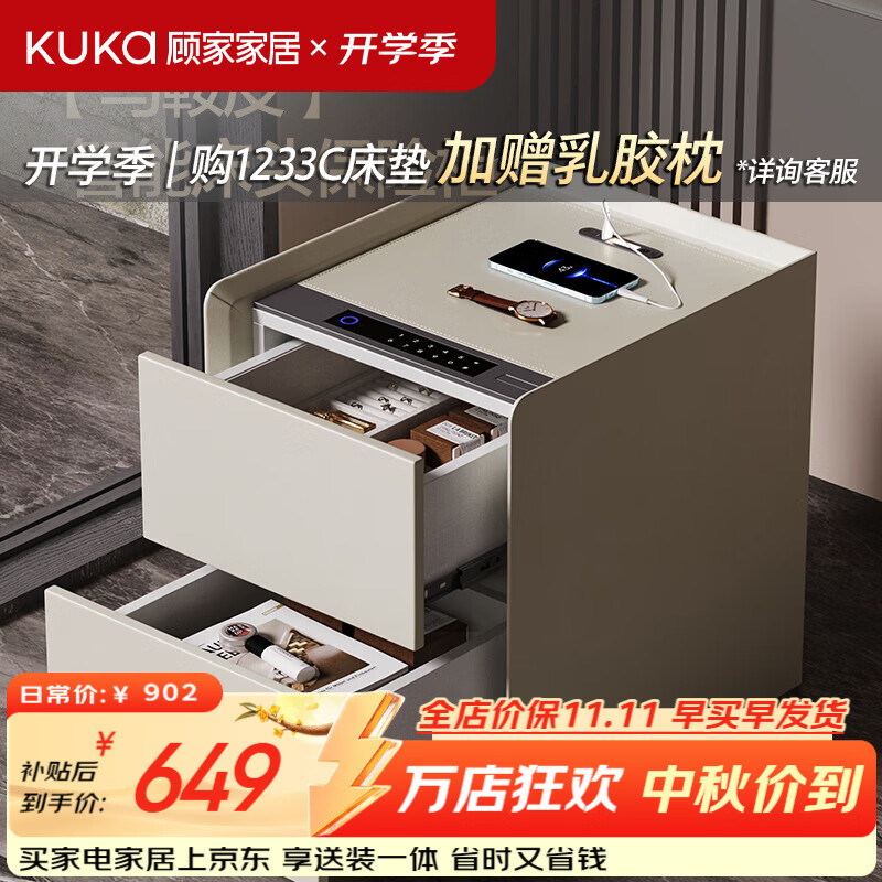 顾家家居高端马鞍皮小型智能床头柜卧室智能保险柜分区收纳DS7963G 【高端马鞍皮】旗舰款·USB充电