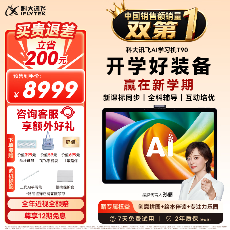 科大讯飞超大内存AI学习机T90  13.8英寸纳米类纸护眼屏  AI精准学 AI答疑辅导 AI互动课 全学段  8+512G