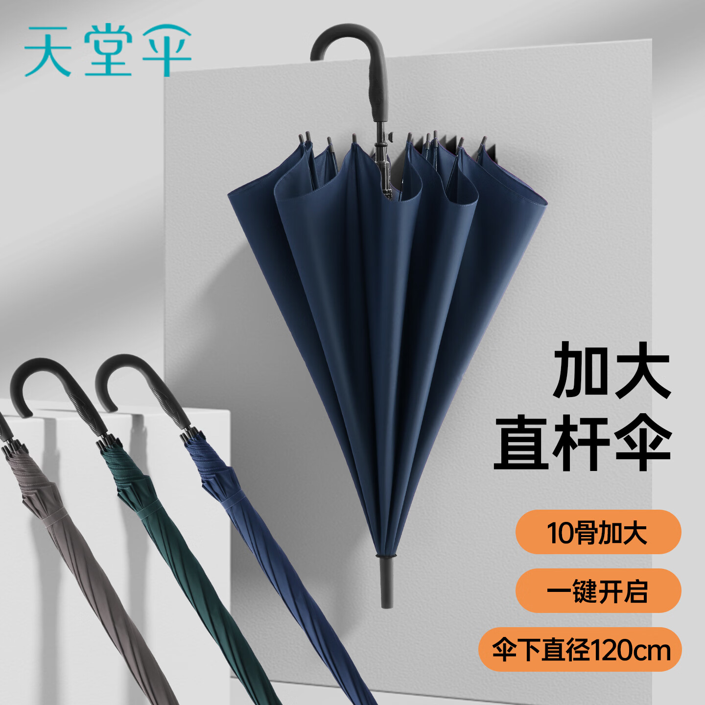 天堂伞 加大雨伞长柄 半自动超大10骨加固商务伞  夜空蓝
