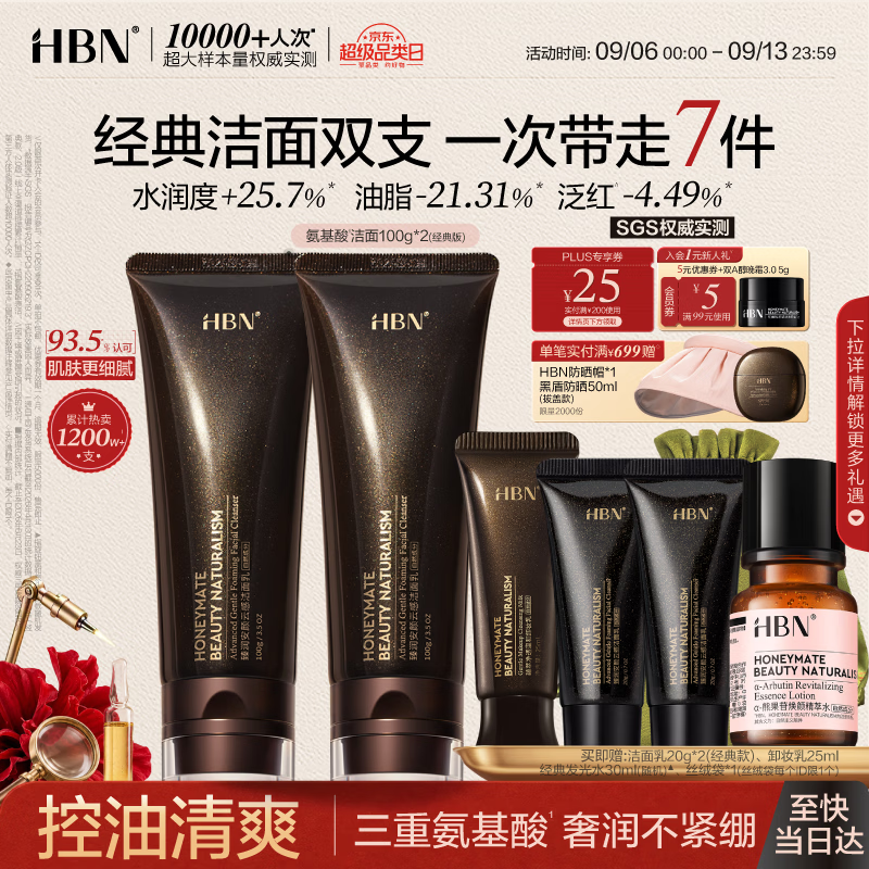 HBN洗面奶100ml*2氨基酸敏感肌高泡男士女士洁面深层清洁控油保湿