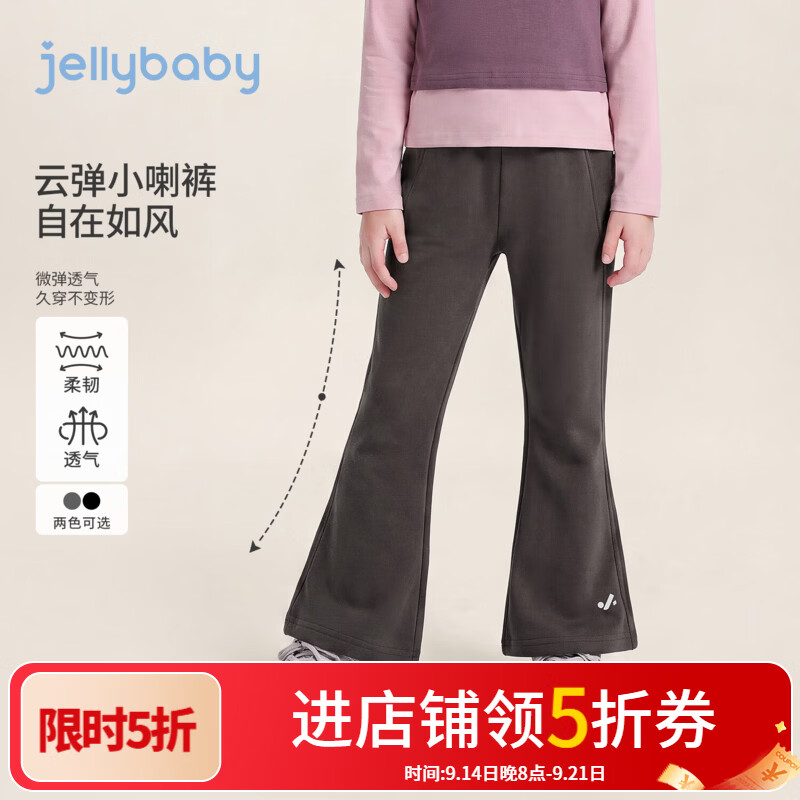 JELLYBABY【抑菌儿童微喇裤】26新品秋款女童大童柔弹长裤休闲裤瑜伽体操 深灰 130