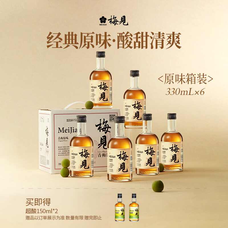 梅见青梅酒果酒女士低度梅子微醺酒 中秋送礼12度原味330ml*6瓶整箱