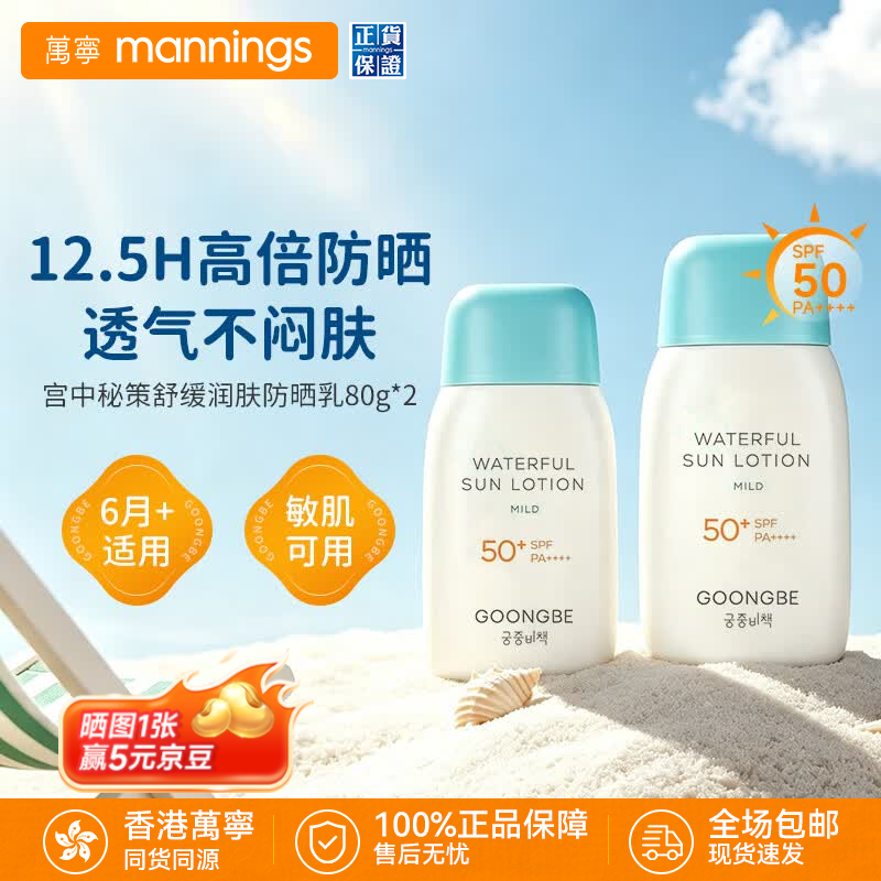 宫中秘策儿童防晒霜80g 2瓶 43.8元 - 86线报