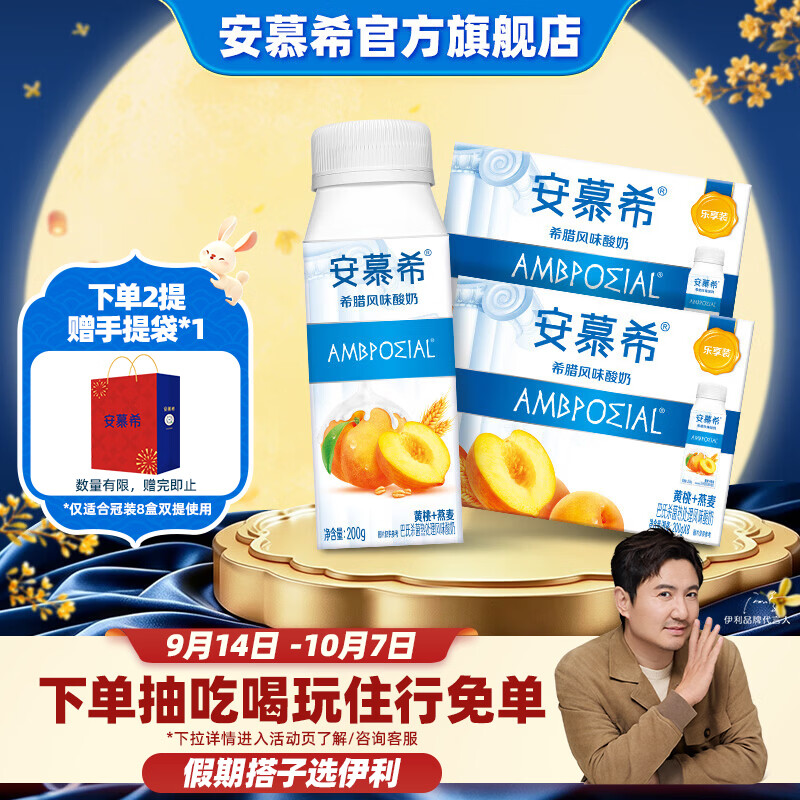 安慕希伊利早餐风味酸牛奶  【中秋礼品】黄桃燕麦200gx8盒x2箱 6月底产