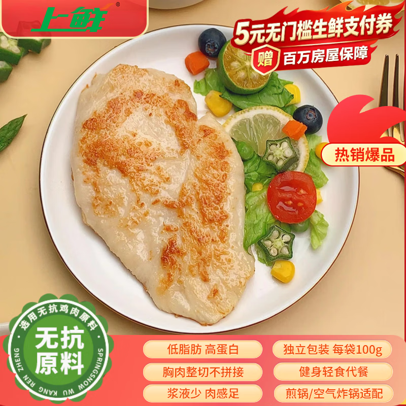 上鲜香煎鸡排100g*5片低脂鸡胸肉伴侣儿童早餐健身代餐轻食餐美食大赛