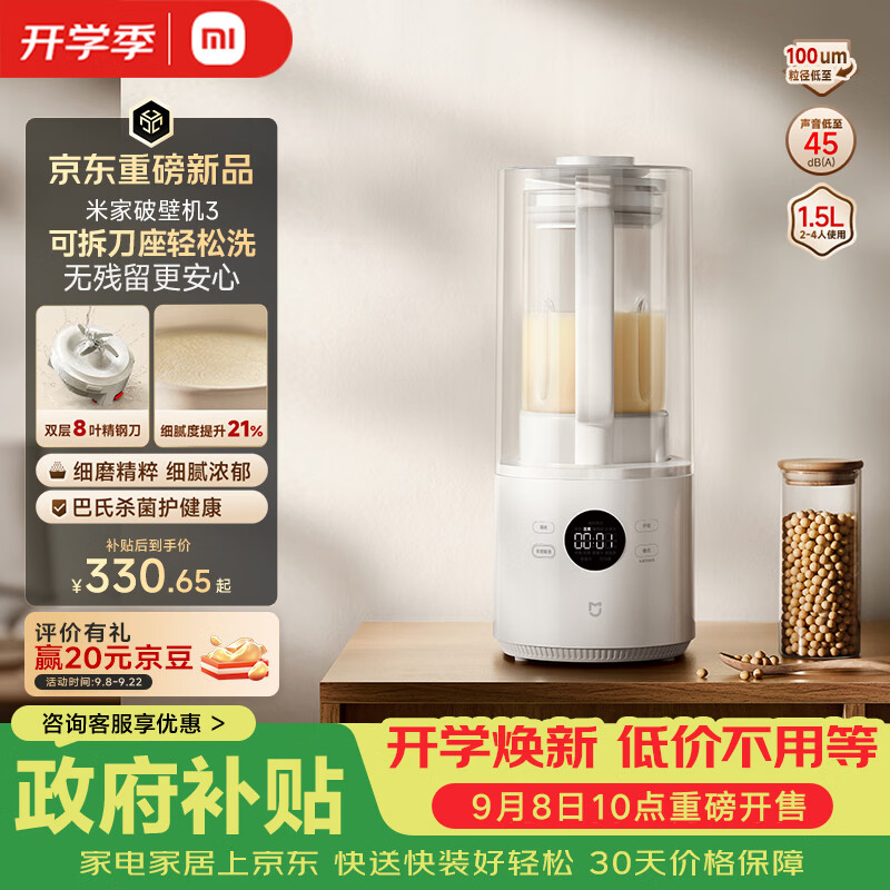 小米推出 389 元米家破壁机 3：1.5L 容量，可拆刀座 + 陶瓷油不粘涂层