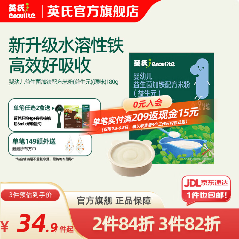 英氏米粉婴儿高铁独立小包装宝宝米粉荤素果蔬6-12个月米糊婴儿细腻 【1阶6-9月】益生菌加铁配方米粉 180g*1盒