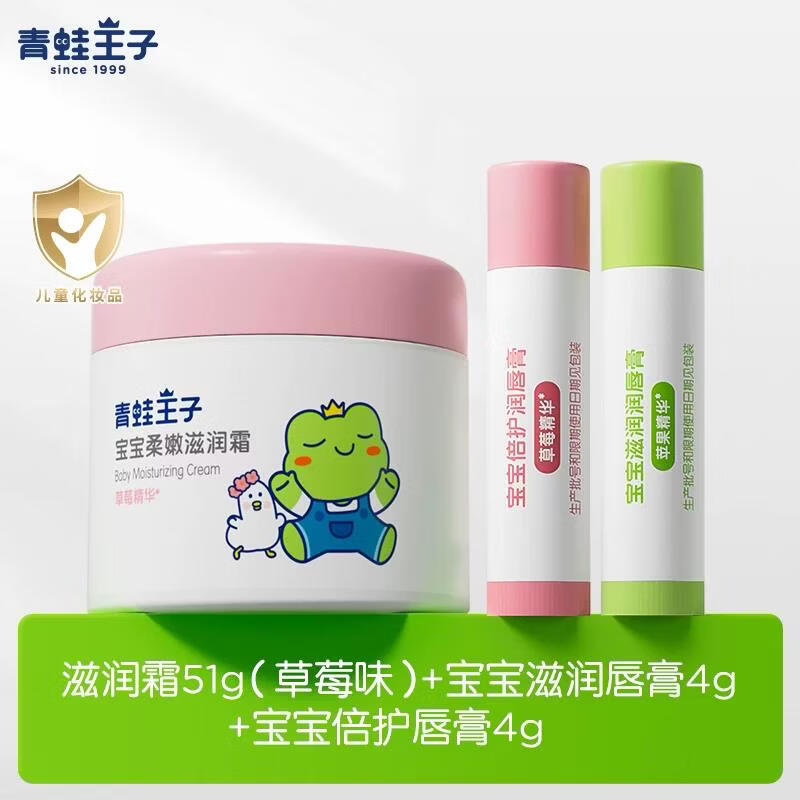 青蛙王子儿童面霜宝宝滋润面霜51g+宝宝护唇膏4g*2支套装官方国货 【护肤组合】嫩肤滋润霜51g+唇膏4g*2