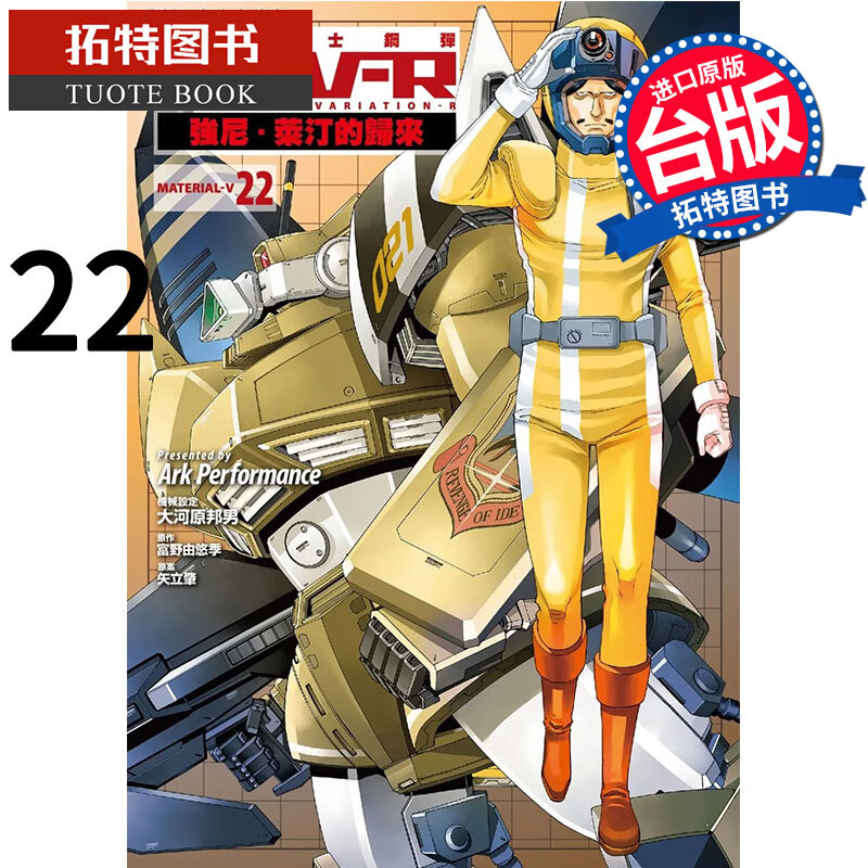 预售 机动战士钢弹msv-r强尼莱汀的归来22 富野由悠季 角川 漫画 进口