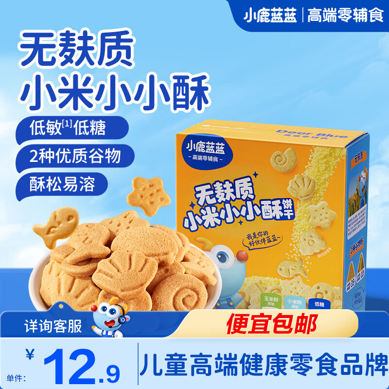 小鹿蓝蓝无麸质小米小小酥 儿童零食宝宝辅食 低敏零食 香酥浓郁可爱造型 【1盒超值装】无麸质小米小小酥/60g