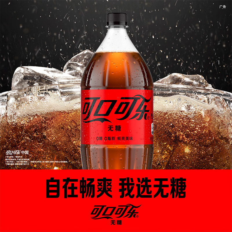 可口可乐（Coca-Cola）零度 无糖零卡 汽水 碳酸饮料  2L*6瓶 聚餐