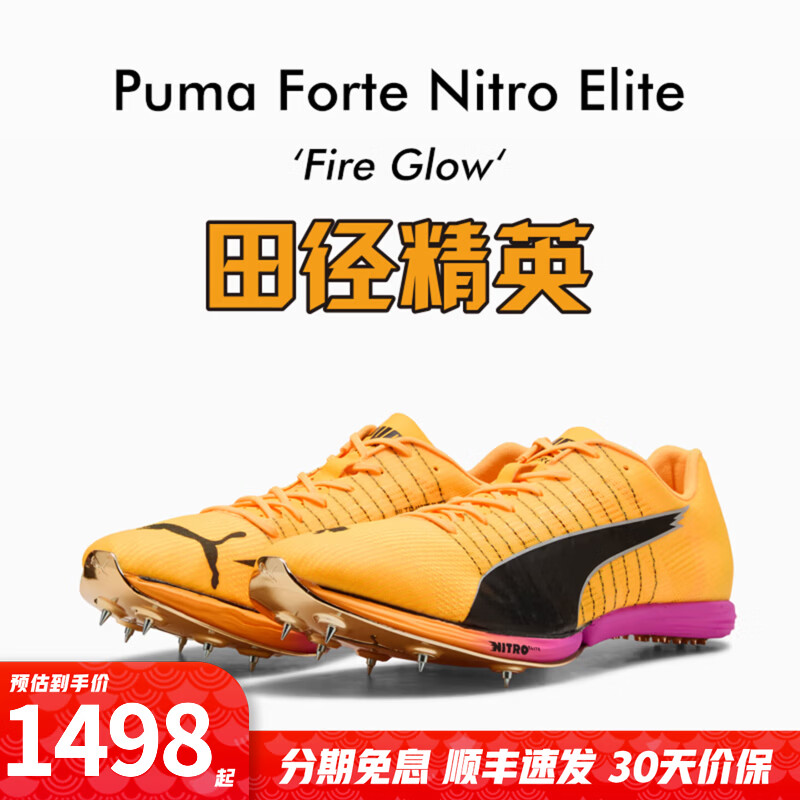 彪马田径精英独家 Puma Forte Nitro Elite彪马雅各布斯短跑碳板钉鞋 Forte Nitro Elite/313304-01 42
