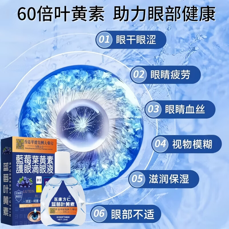叶黄素滴眼液蓝莓叶黄素滴眼液缓解疲劳干涩视力下降模糊叶黄素滴眼液 【买2送1】叶黄素眼液3盒