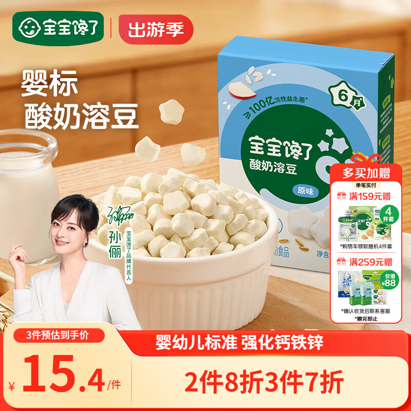 宝宝馋了酸奶溶豆儿童零食益生菌溶溶豆易吞咽16g 享婴儿6个月食谱