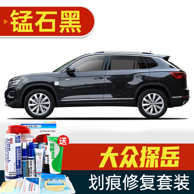 骏诺车品适用于大众探岳补漆笔xgte汽车划痕修复神器深度刮痕修补自