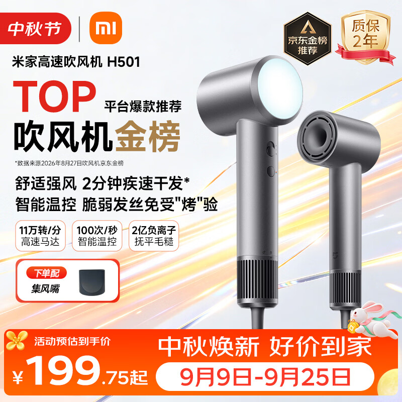 米家【中秋礼物】高速吹风机H501 家用小米吹风机智能温控速干恒温负离子吹风筒护发学生宿舍雾茶灰