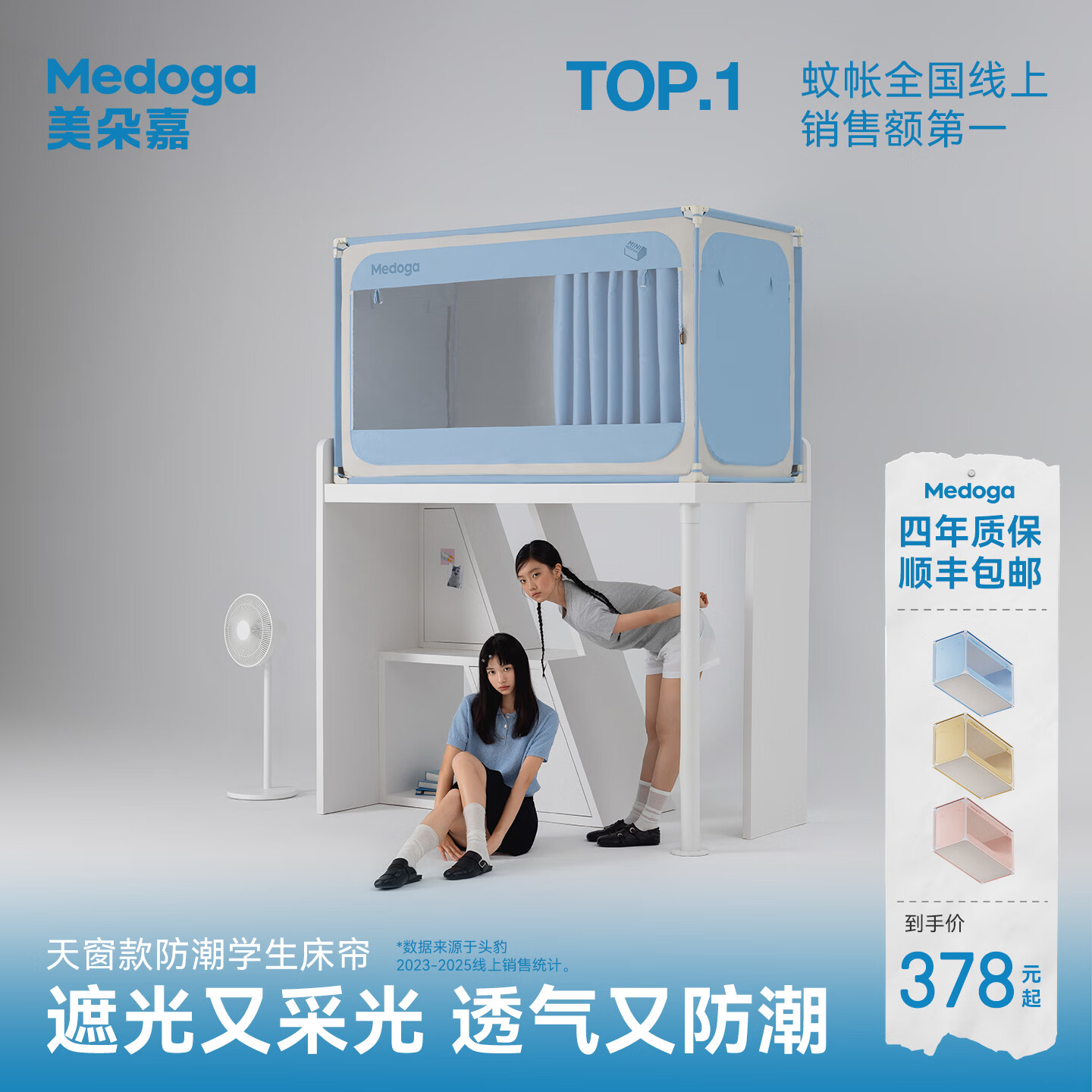 美朵嘉（MEDOGA）【深呼吸Pro】宿舍床帘天窗款学生上下铺全遮光透气可调节式蚊帐 氧气蓝【四面遮光】天窗款丨防潮透气 90cm*190cm *110cm【长宽可调节4cm】适合上铺