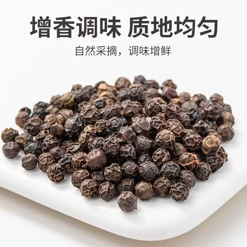 海南黑胡椒牛排精选家用烧烤现磨胡椒颗粒中药材 黑胡椒粒 300g*1袋