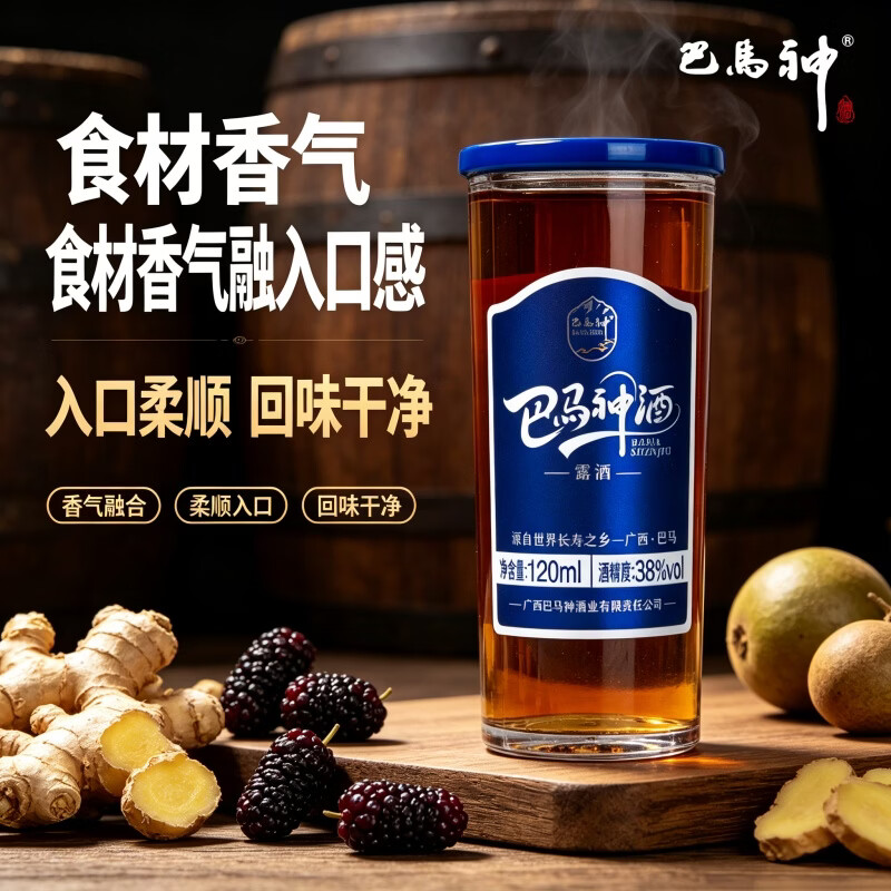 巴馬神38度白酒基酒浸泡黄精桑葚草本配制酒巴马露酒自饮小瓶装酒品鉴 38%vol 120mL 1瓶 【自饮独酌小酒】