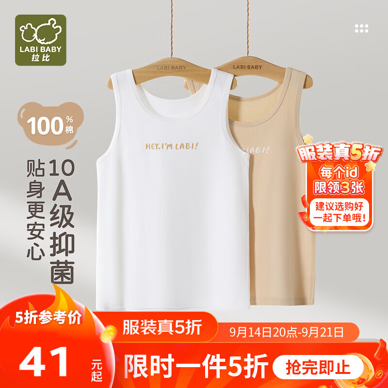 拉比【100%精梳棉】儿童背心纯棉a类秋冬季女童保暖男童小背心9-12岁 卡其/米白 150