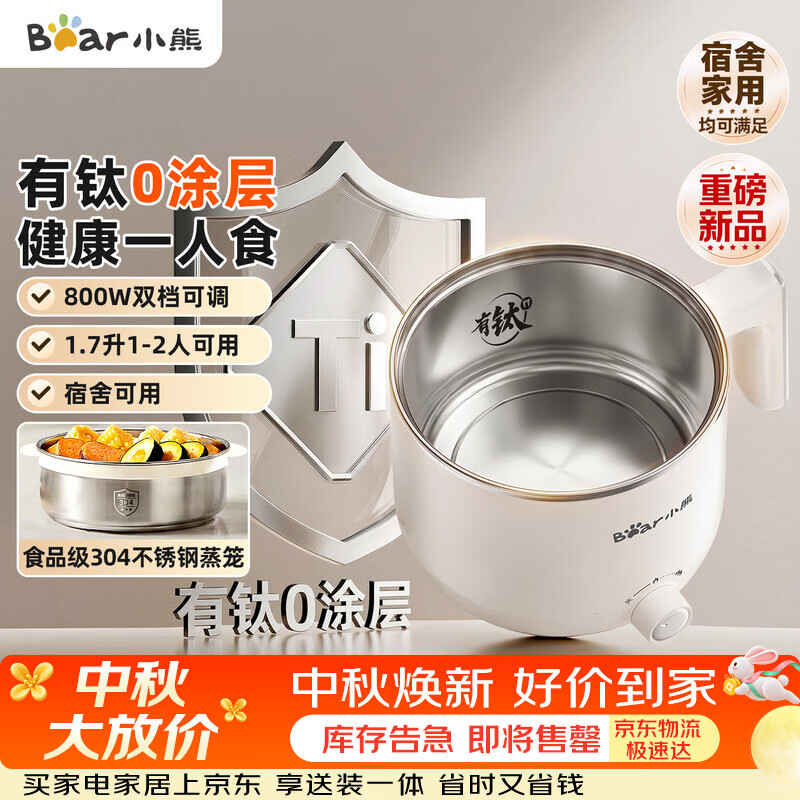 小熊多功能锅 119元 - 86线报