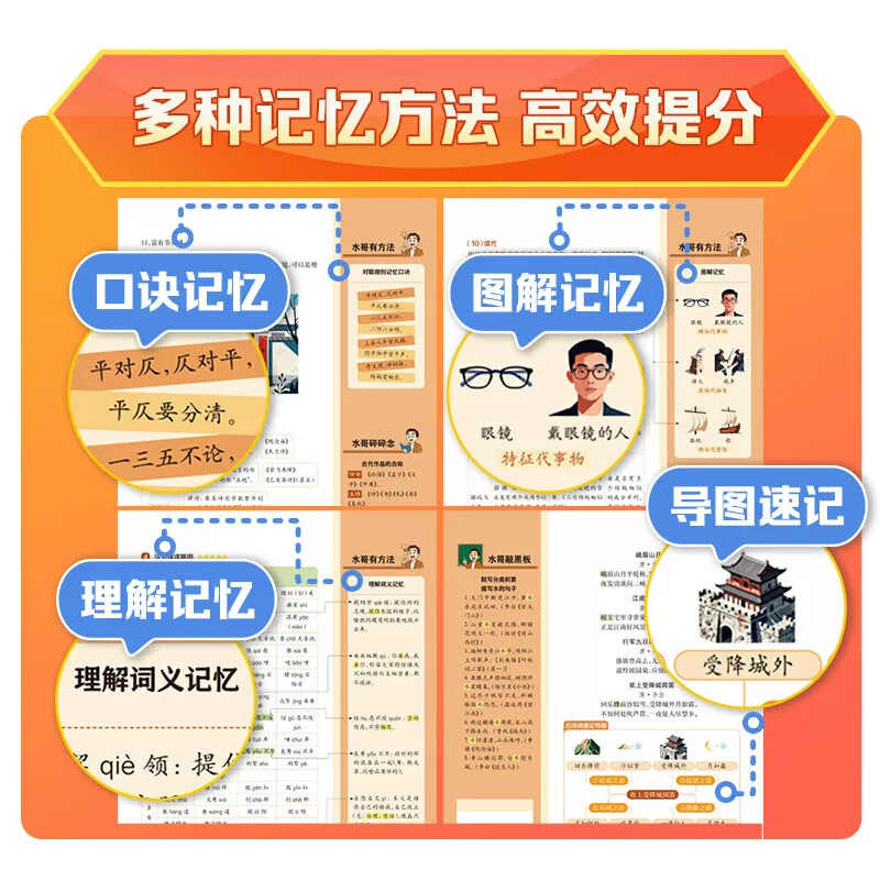 最强大脑【水哥王昱珩】初中提分点考点速通语文数学英语七八九年级上下册通用初中知识一本全预习复习暑假提前学学霸必备笔记 【语数英+物化政史】7册(赠二级结论)