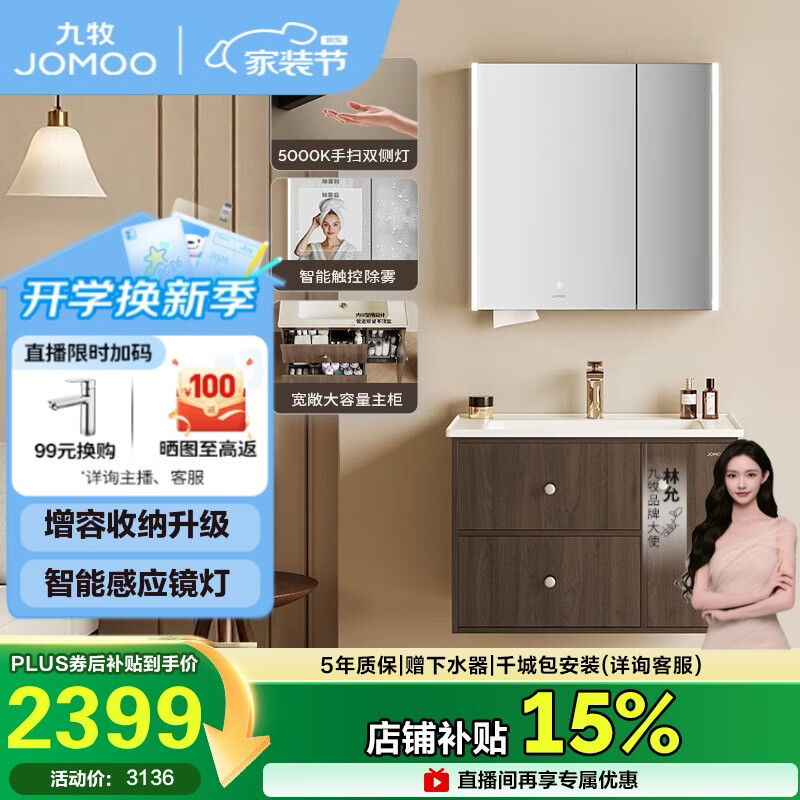 九牧（JOMOO）中古风浴室柜智能原木洗手盆柜组合一体盆80cm A2763-14C1-Z1