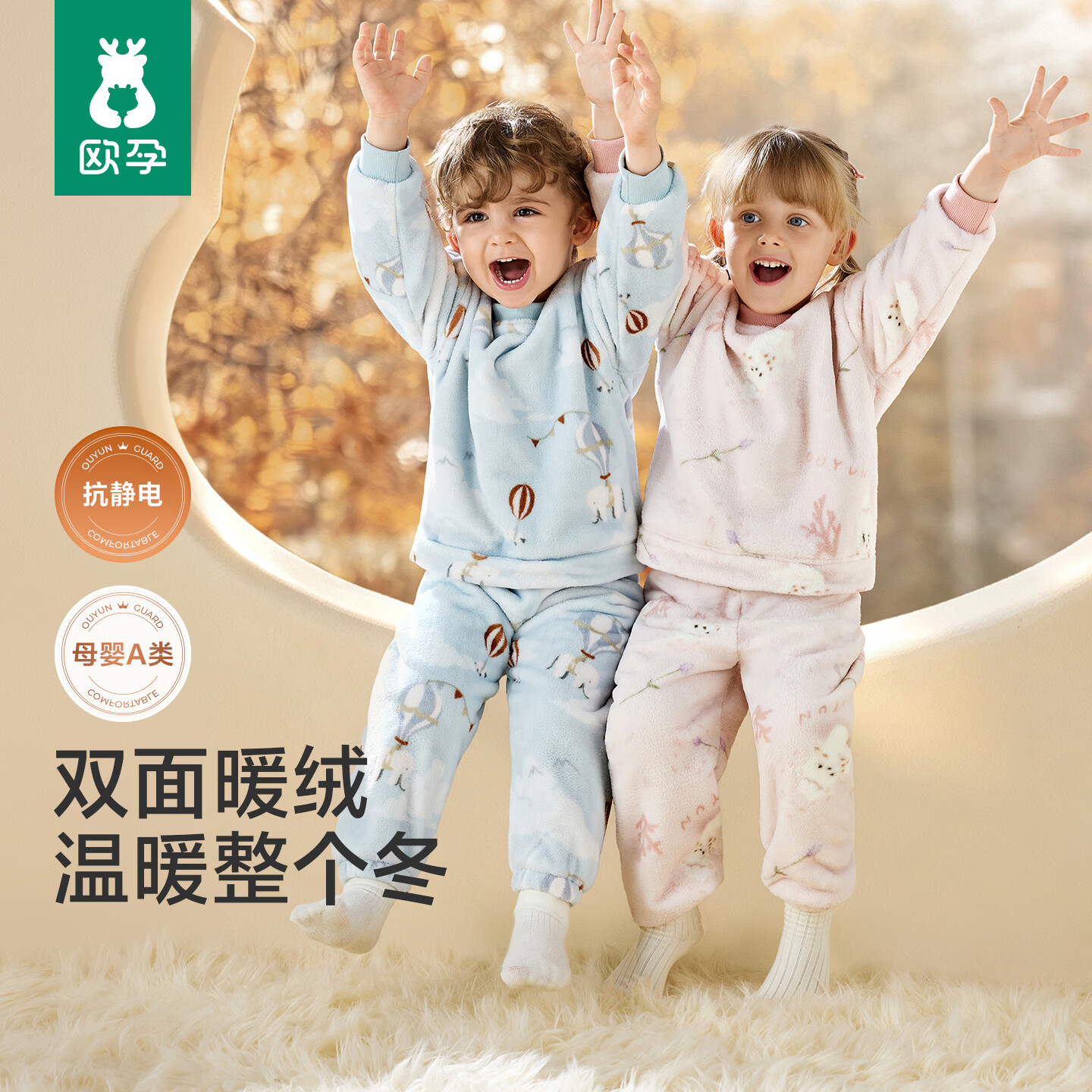欧孕（OUYUN）儿童睡衣秋冬季加厚男孩女童2026新款宝宝法兰绒家居服套装 云间游 【双面暖绒 蓬松保暖 】 90 cm 【建议身高80cm-90cm】