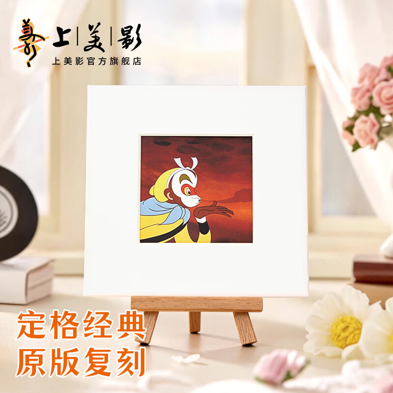 上美影艺术版画孙悟空黑猫警长葫芦娃哪吒摆件装饰客厅办公室生日礼物 艺术版画-大闹天宫