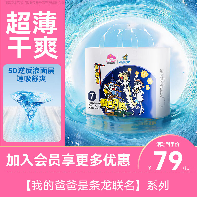 盛夏光年我的爸爸是条龙拍2件 78元 - 线报酷