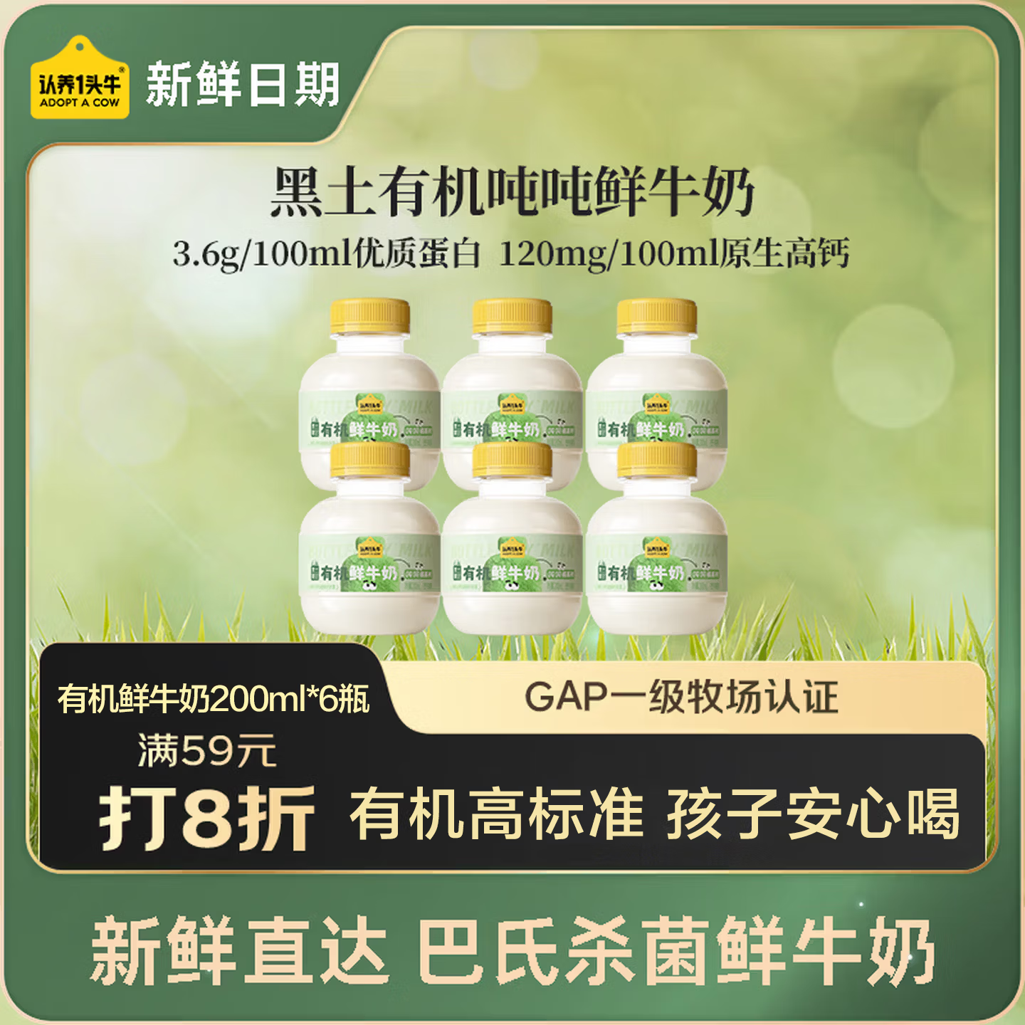 认养一头牛黑土有机吨吨奶鲜奶200ml*6瓶 拍3件 79.5元 - 86线报