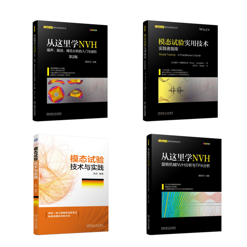 模态技术套装(京东套装共4册)