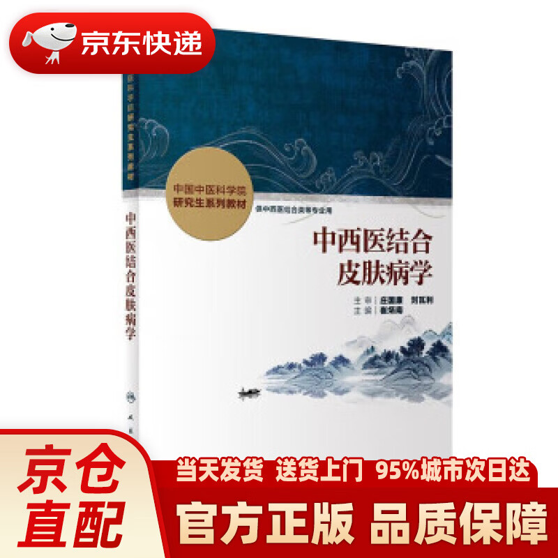 【新华】中西医结合皮肤病学