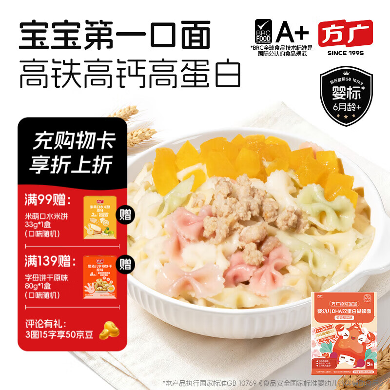 方广婴幼儿面条宝宝辅食钙铁锌颗粒面碎碎面营养面 5阶蝴蝶面虾香甜菜味300g