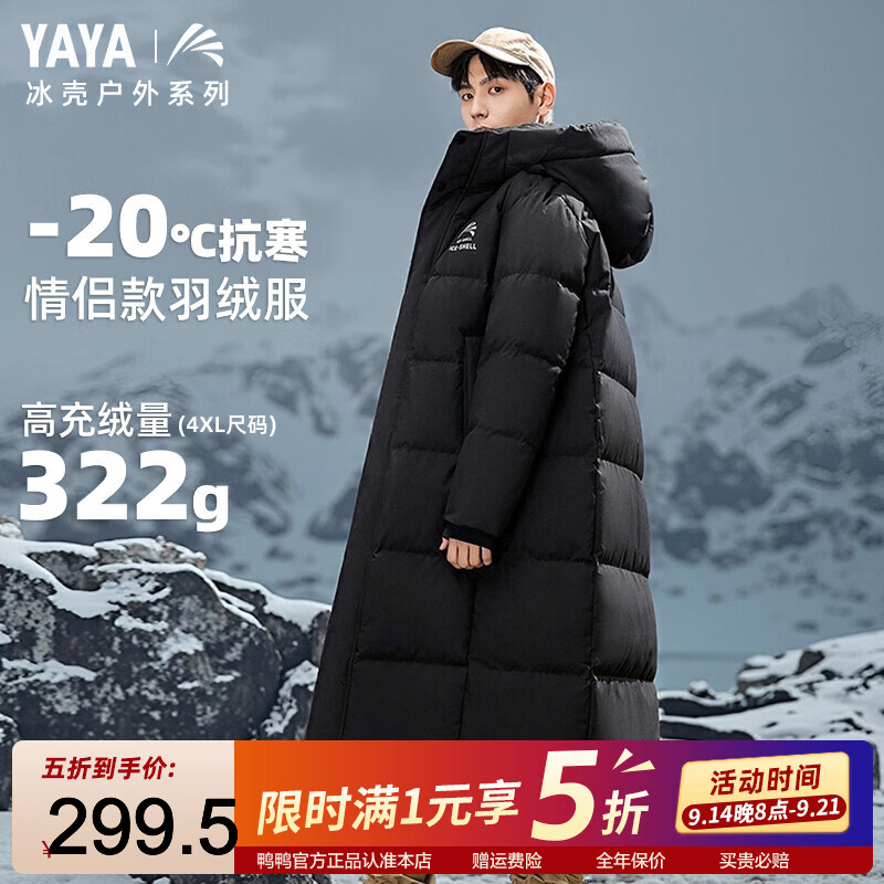 鸭鸭冰壳3.0长款羽绒服 299.5元，鸭鸭冰壳系列羽绒马甲 159.5元 - 线报酷