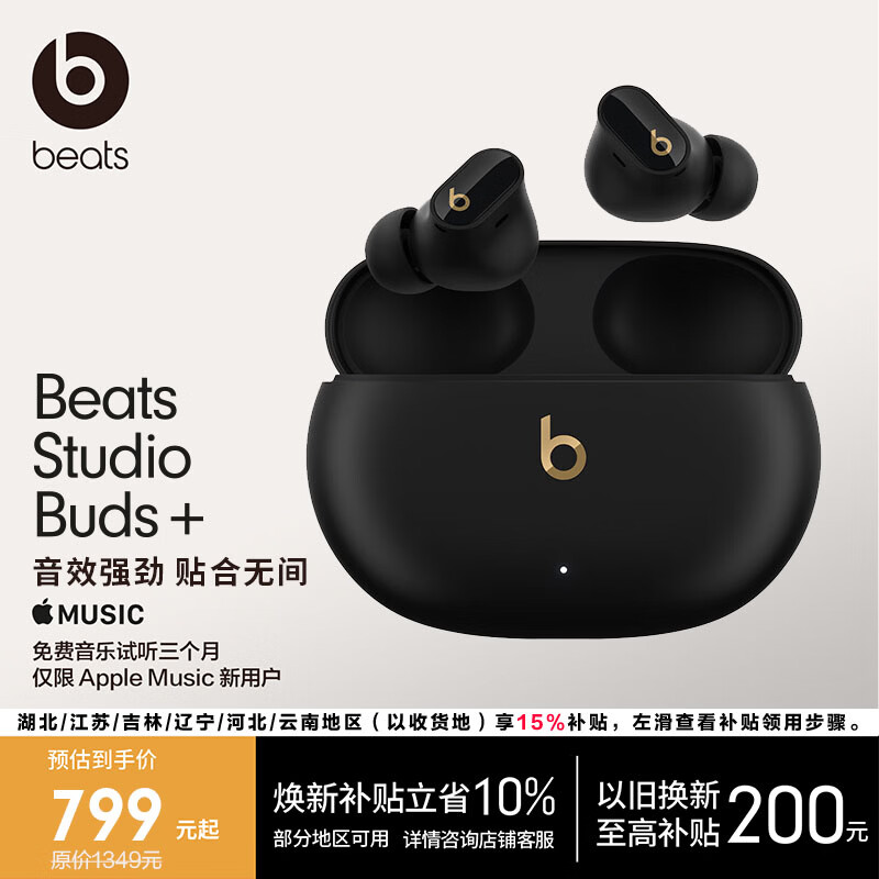 beats 全新 Beats Studio Buds +  (第二代) 真无线降噪耳机 蓝牙耳机 兼容苹果安卓系统 –  黑色/金色
