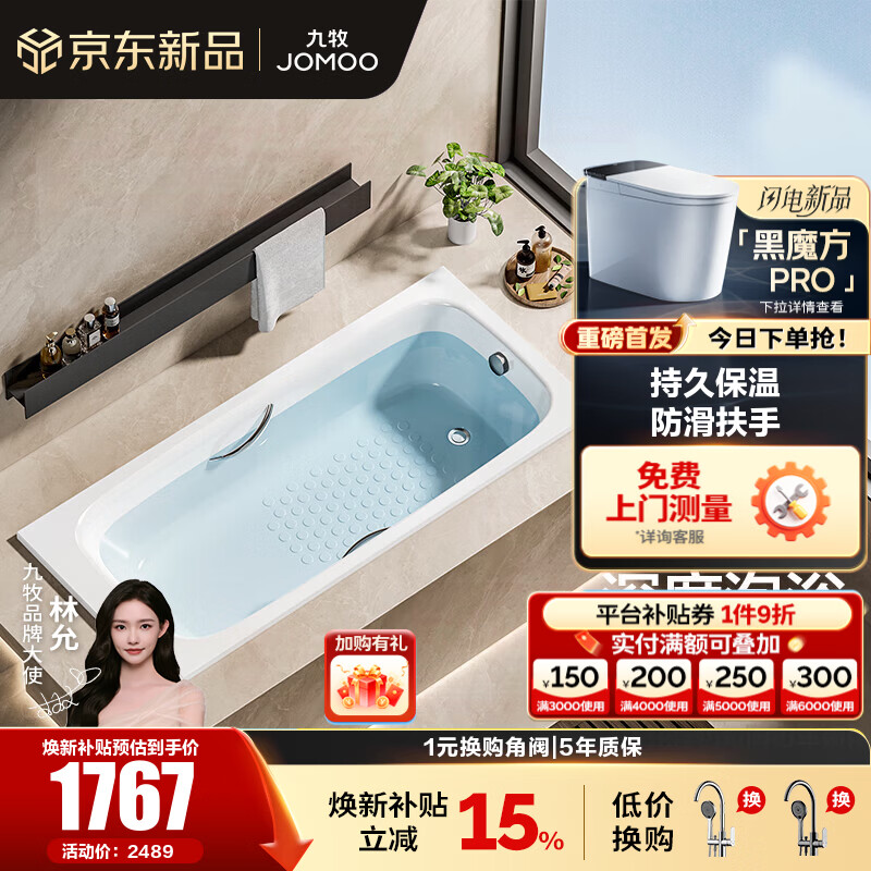 九牧（JOMOO）洗澡泡澡池浴室沐浴小户型浴缸家用成人亚克力浴缸方形嵌入式浴缸 1.5m嵌入式深泡浴缸Y120405