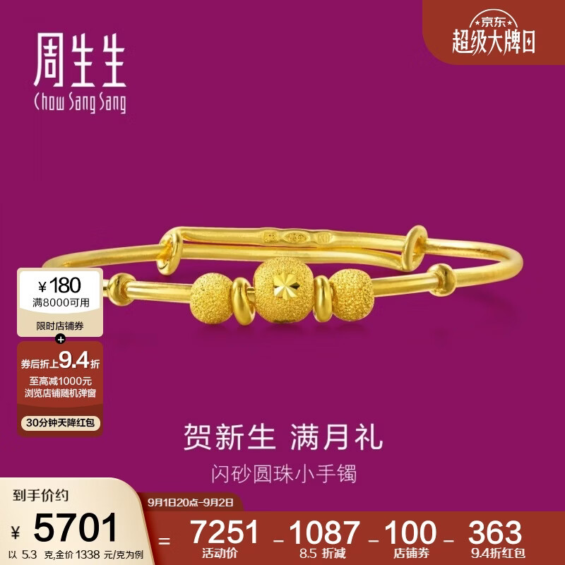 周生生黄金手镯 足金婴儿宝宝周岁礼物满月送礼31484K 计价5.3克