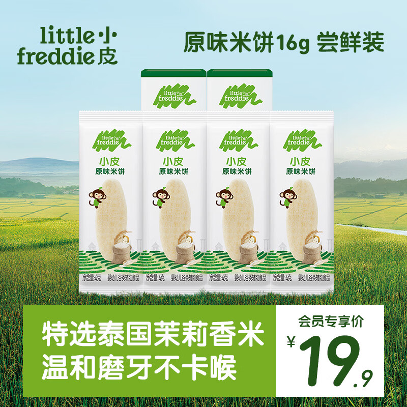 小皮原味米饼8g拍6含贈24件 2.4元/件 - 86线报