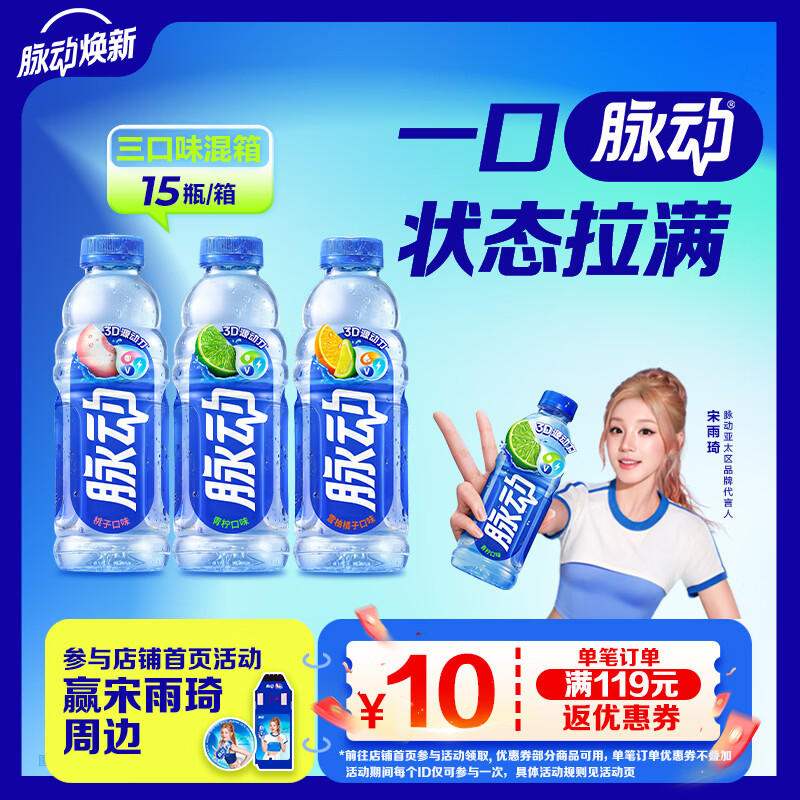 脉动三口味青柠桃子雪柚橘子600ML*15瓶电解质水低糖饮料维生素水整箱
