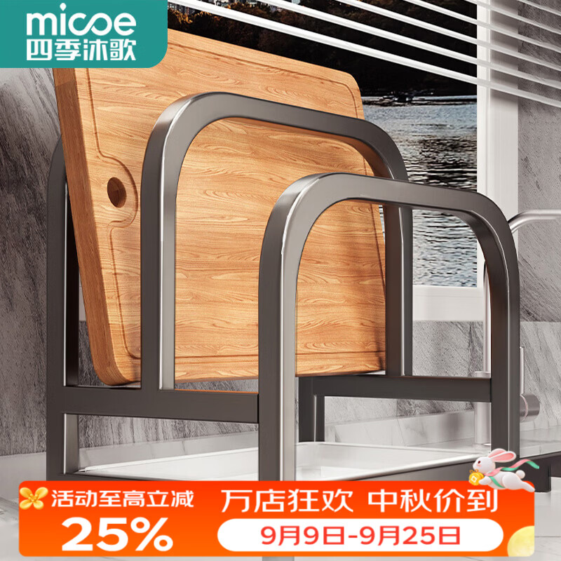 四季沐歌（MICOE）厨房菜板放置架免打孔砧板架不锈钢锅盖置物架多功能台面收纳架子 【双层】枪灰-不锈钢砧板架